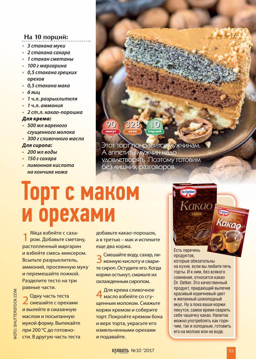 Торт маковый Шоколадница