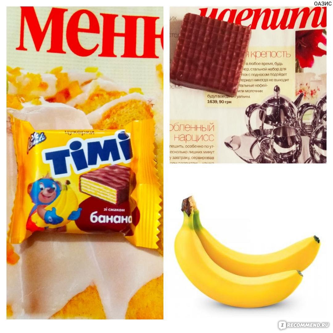 Конфеты тими банан