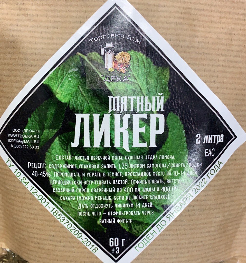 Мятная настойка этикетка