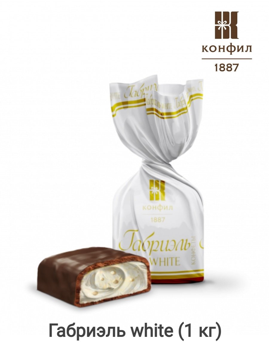 Габриэль Конфил