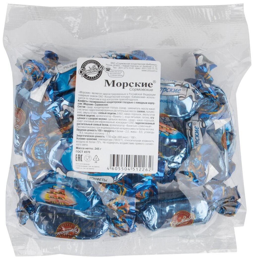 Морские сокровища конфеты