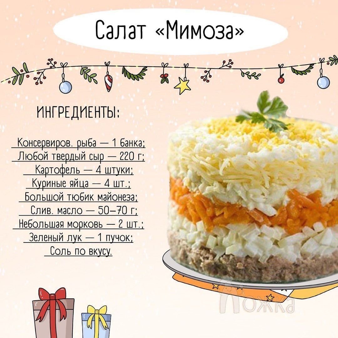 Салат подарок