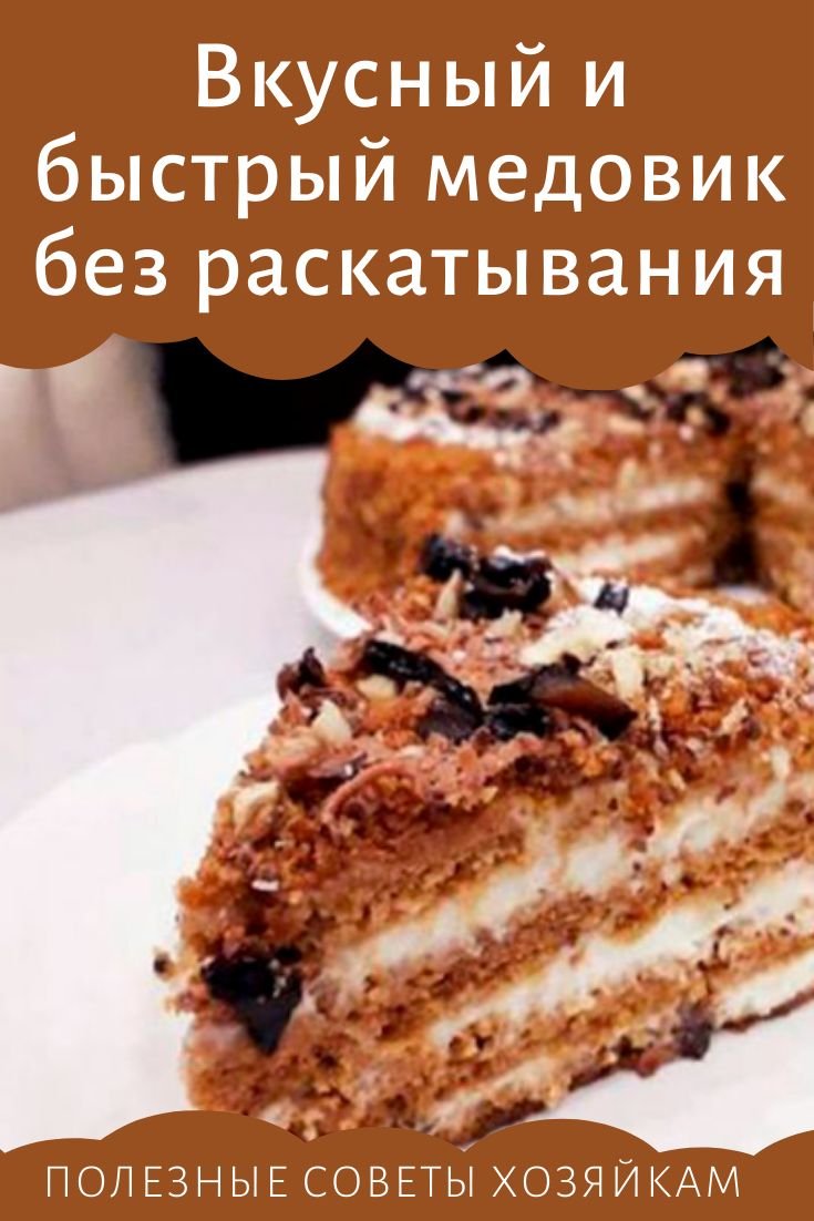 Торт медовый Панчо