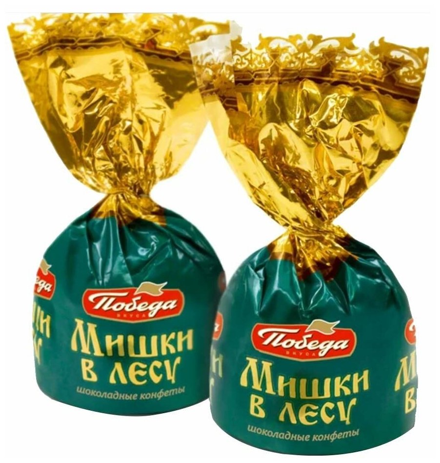 Конфеты мишки в лесу победа