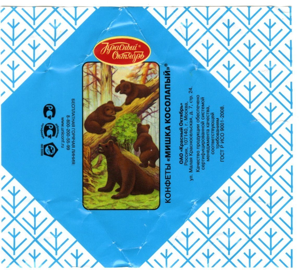 Конфеты мишка косолапый красный октябрь СССР