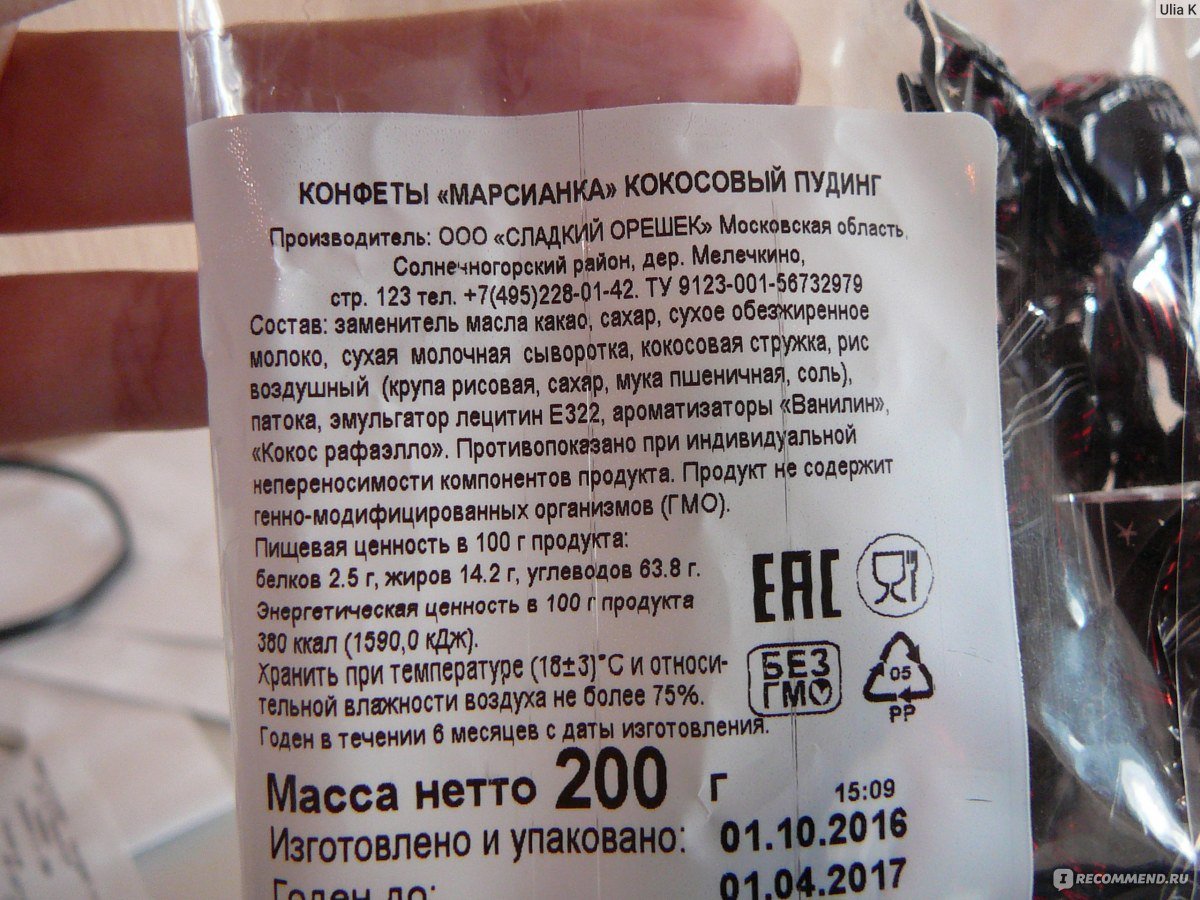 Конфеты Марсианка состав