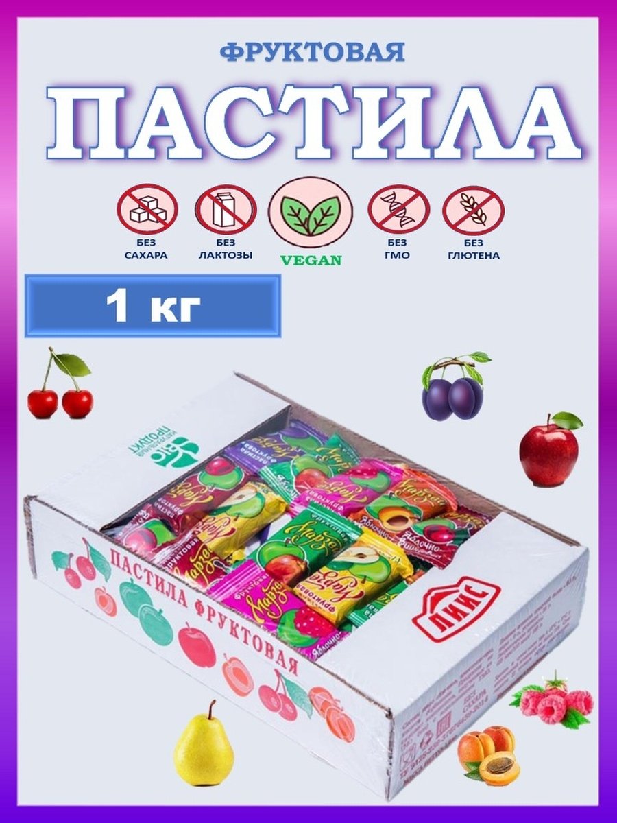 Пастила конфеты без сахара