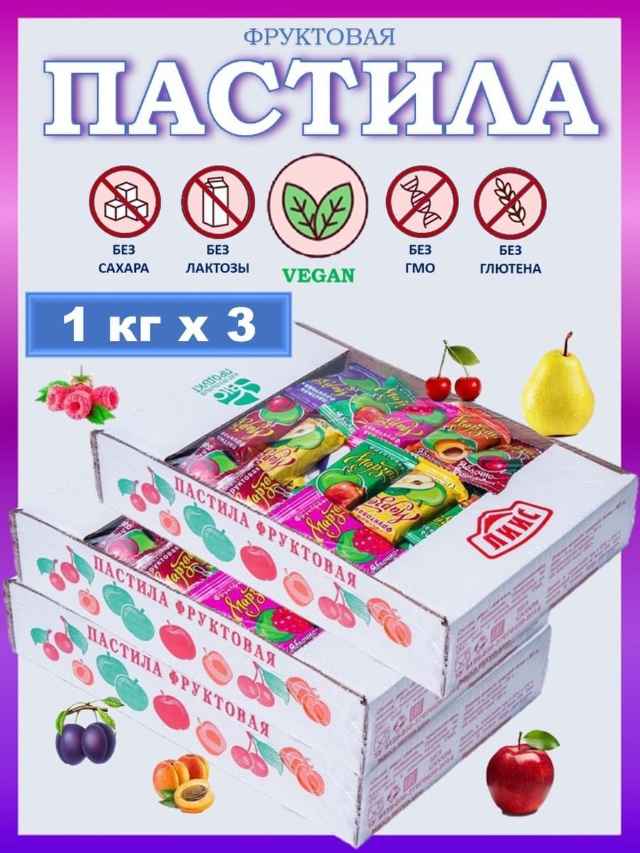 Пастила Фруктовая Пастилушка