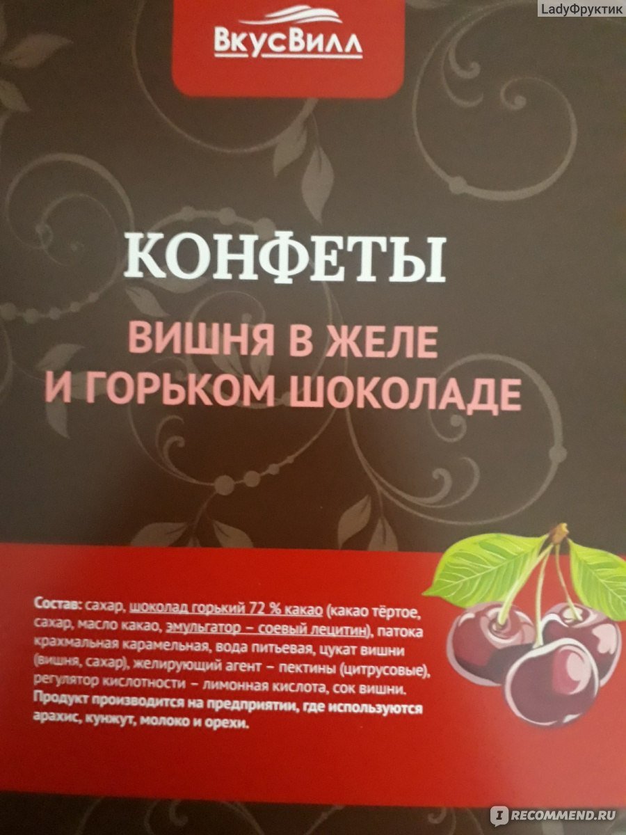 ВКУСВИЛЛ конфеты вишня в горьком шоколаде
