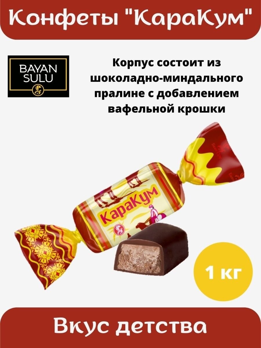 Шоколад Каракум конфеты