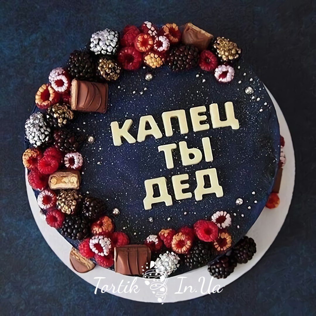 Торт для дедушки