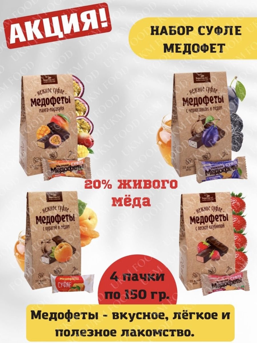 Конф.медофеты суфле ассорти 150г