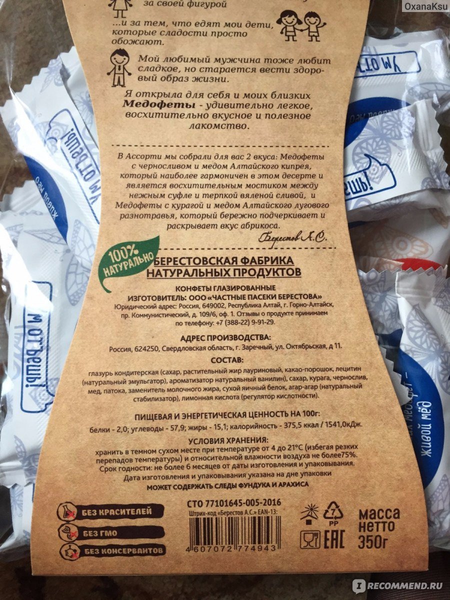 Конфеты Берестов медофеты суфле манго/маракуйя 150г