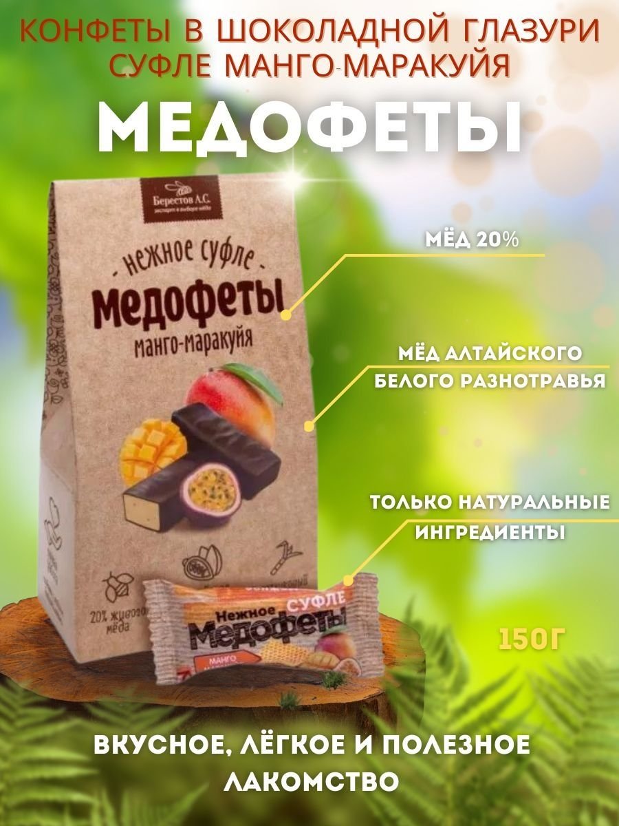 Берестов а с медофеты суфле ассорти в ШОК