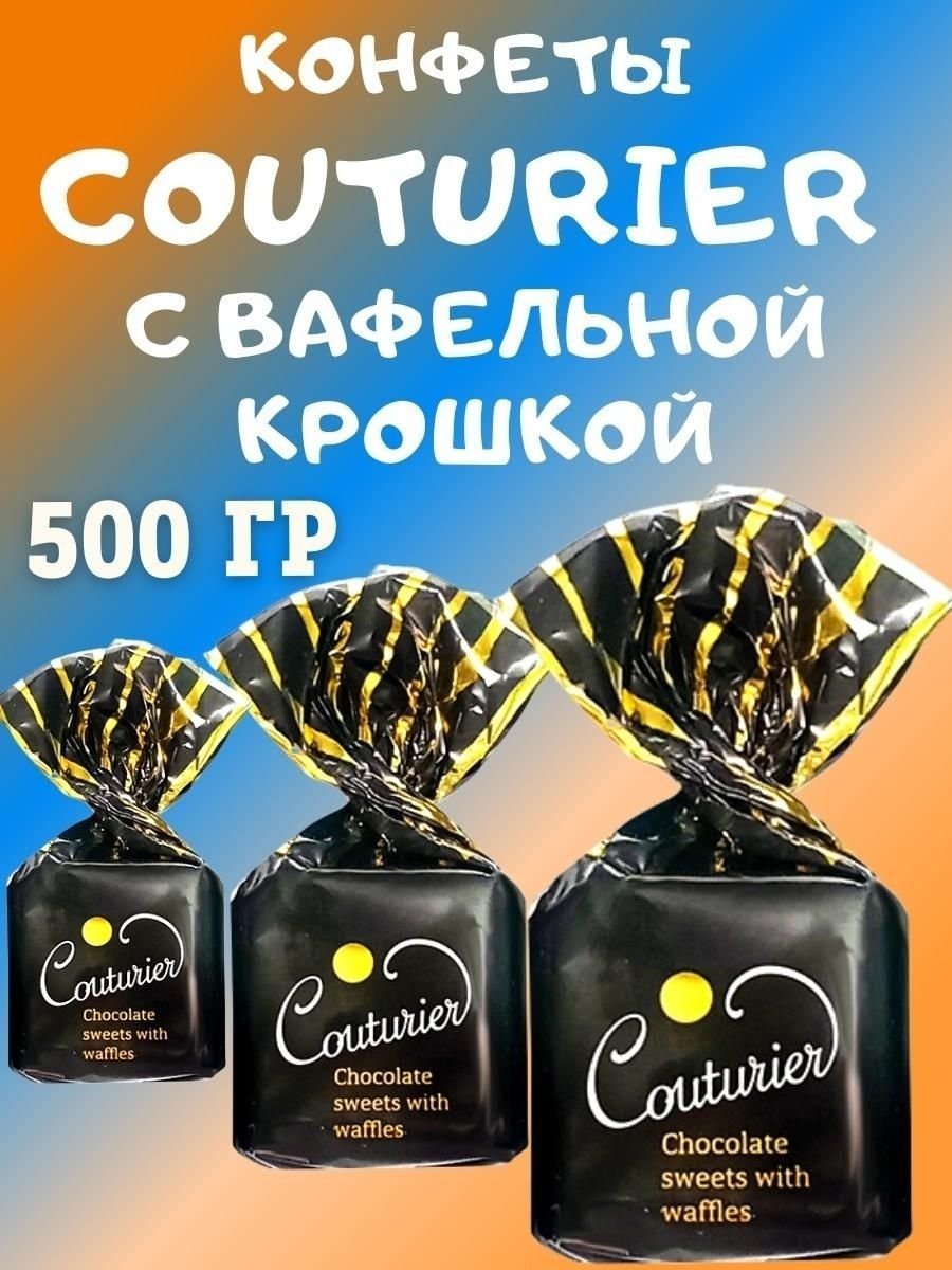 Конфеты ассорти кутюрье 130 г