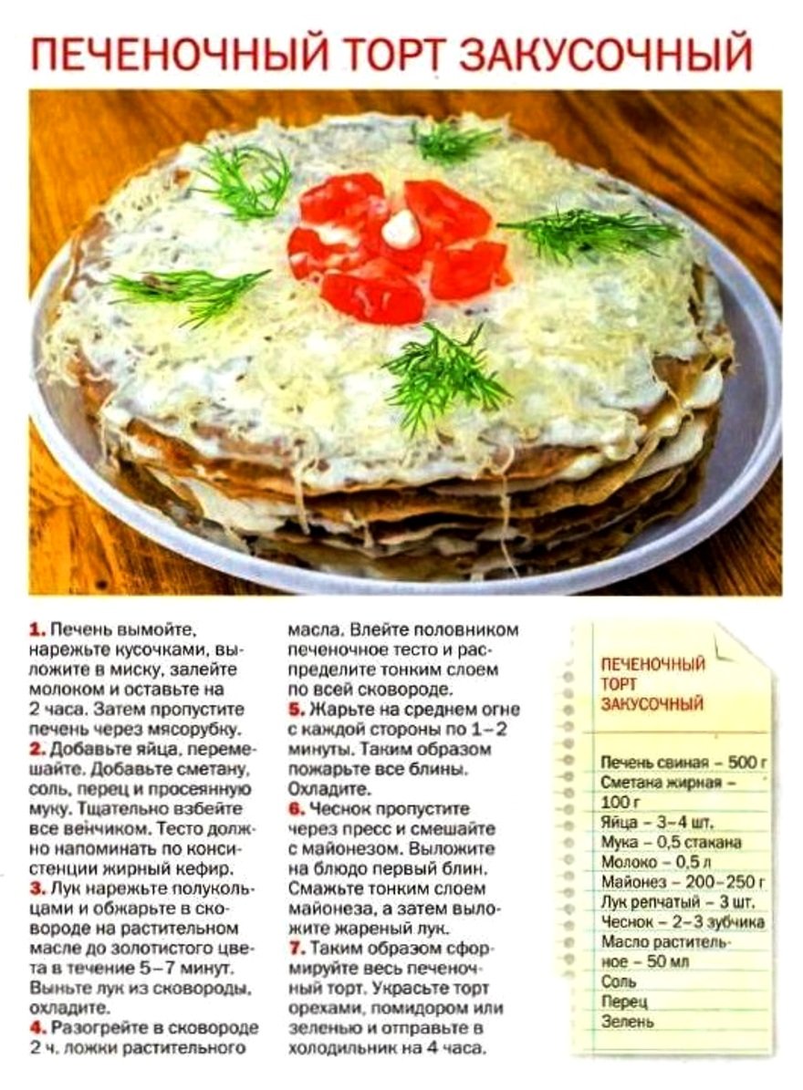 Печёночный торт в ресторане