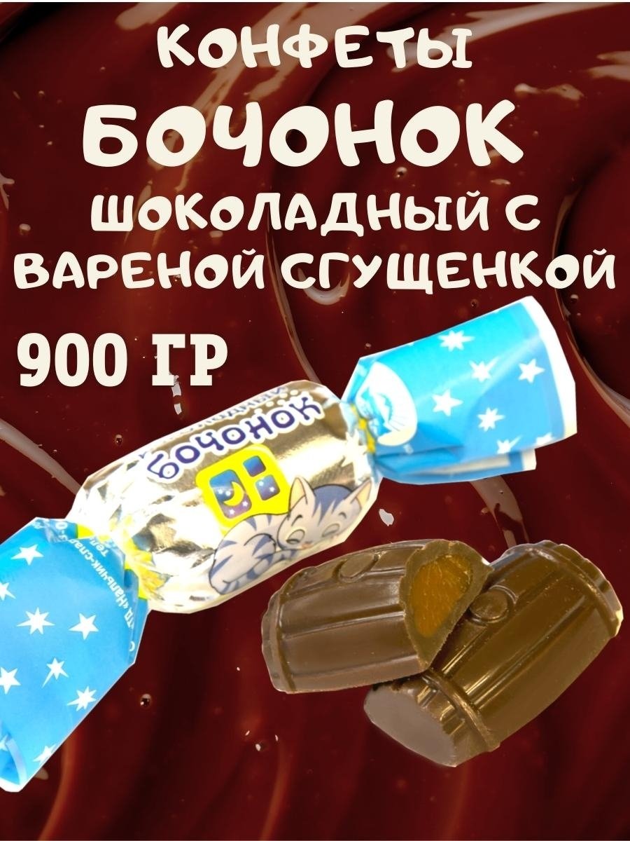 Шоколадные бочонки с ликёром