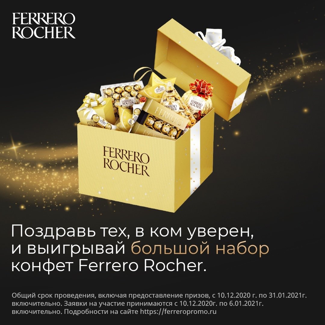Набор конфет Ферреро коллекшн