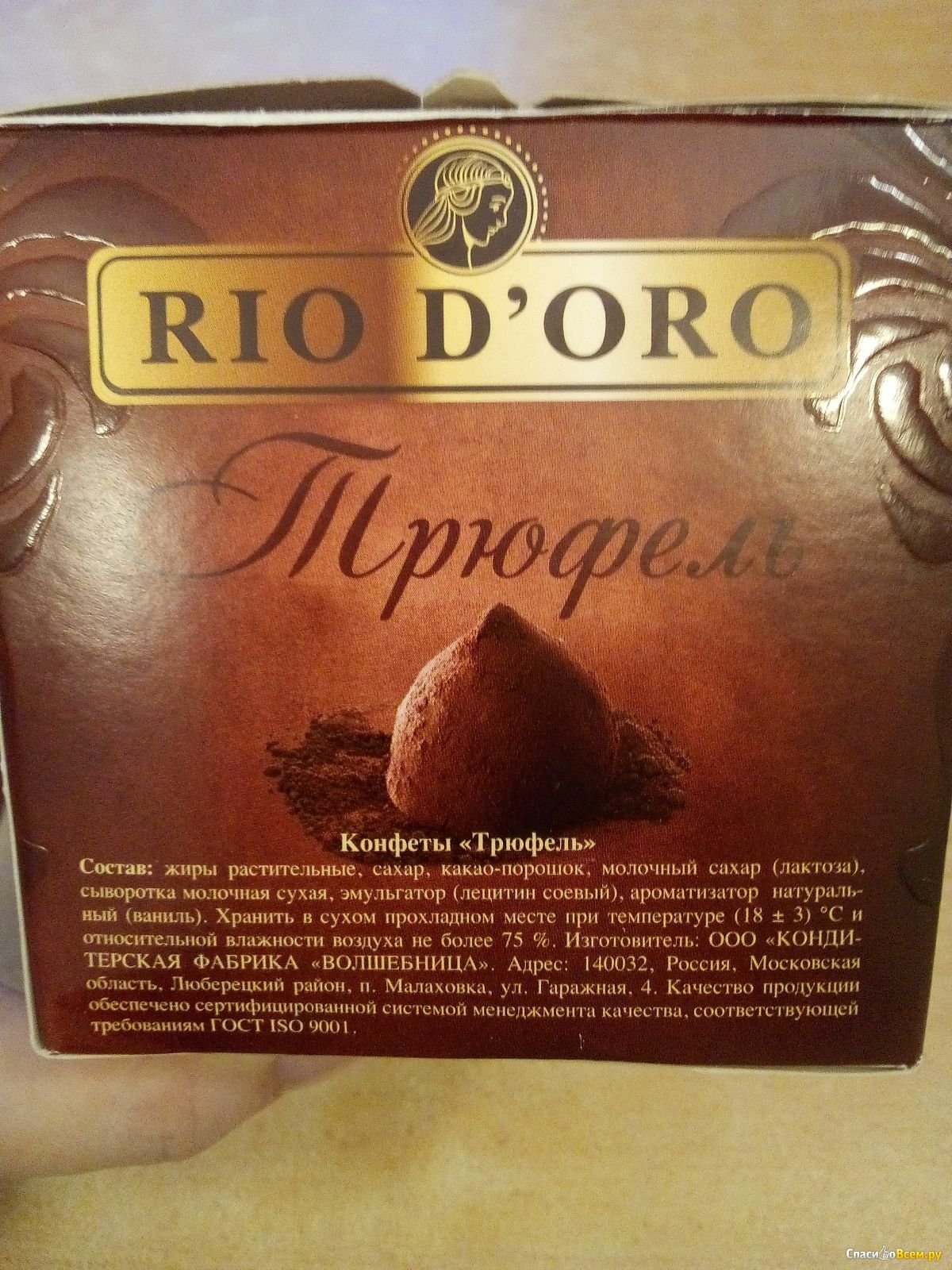 Конфеты трюфель Rio d'Oro