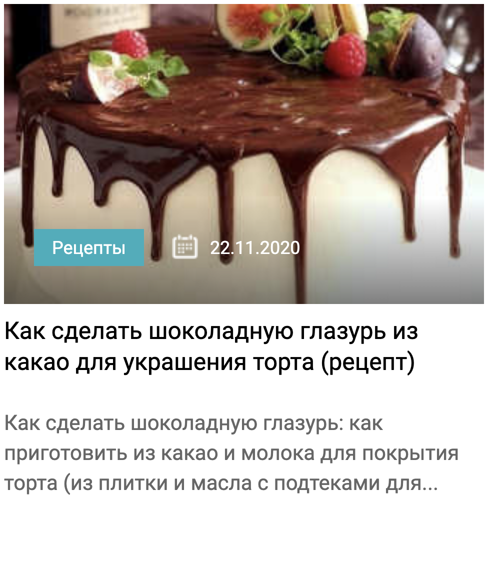 Глазурь для торта