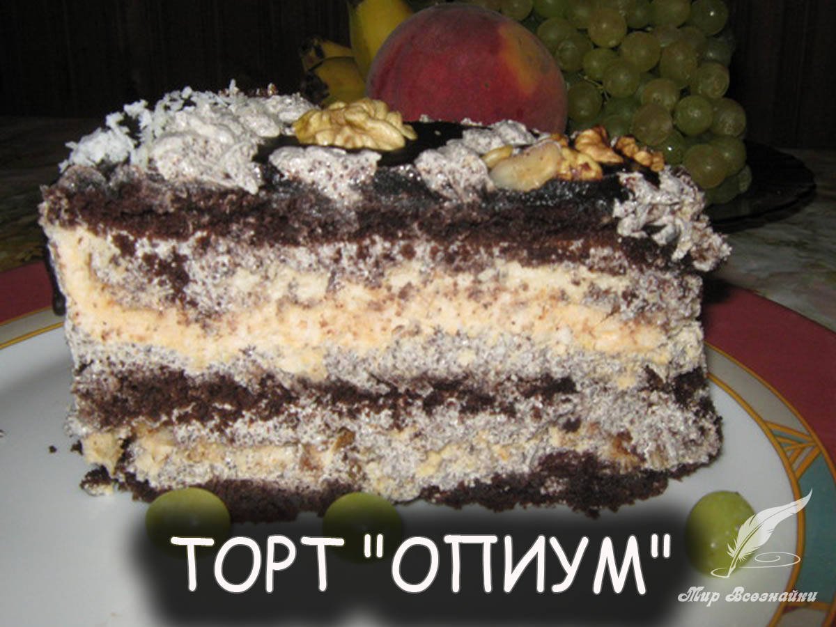 Торт опиум