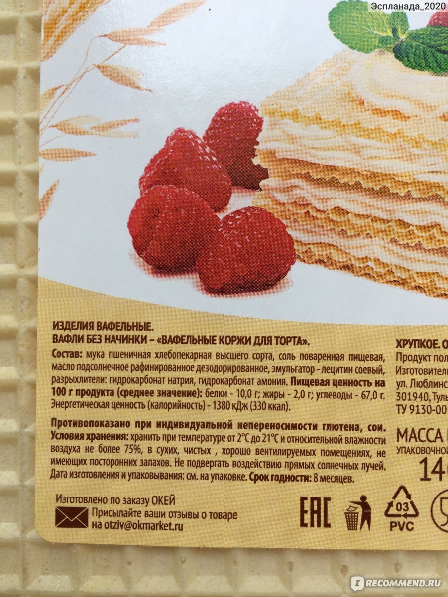 Вафельный торт без выпечки