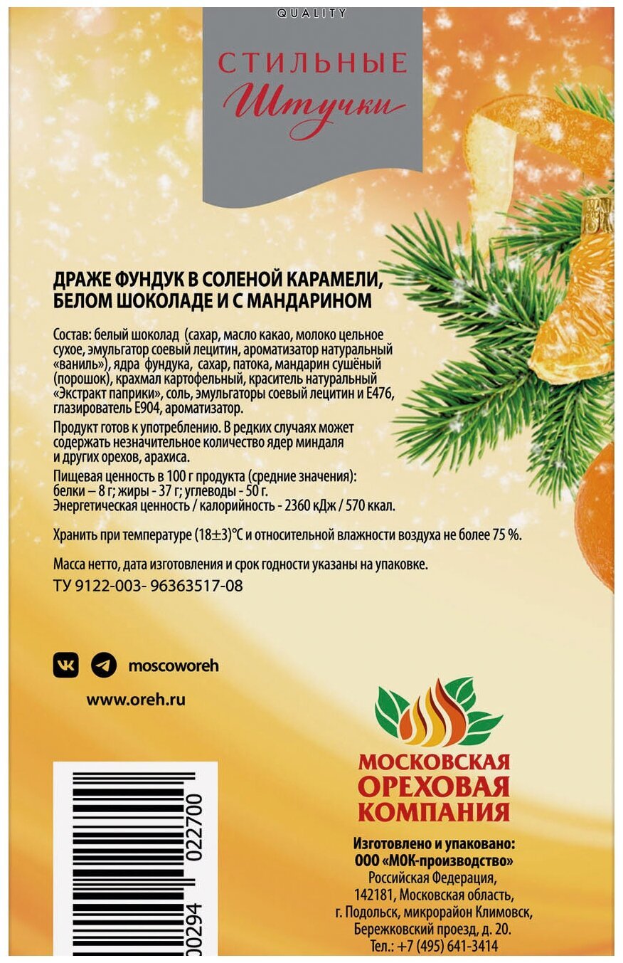 Набор конфет ф.Крупской Белочка с цельным фундуком, 160г, Россия, 160 г