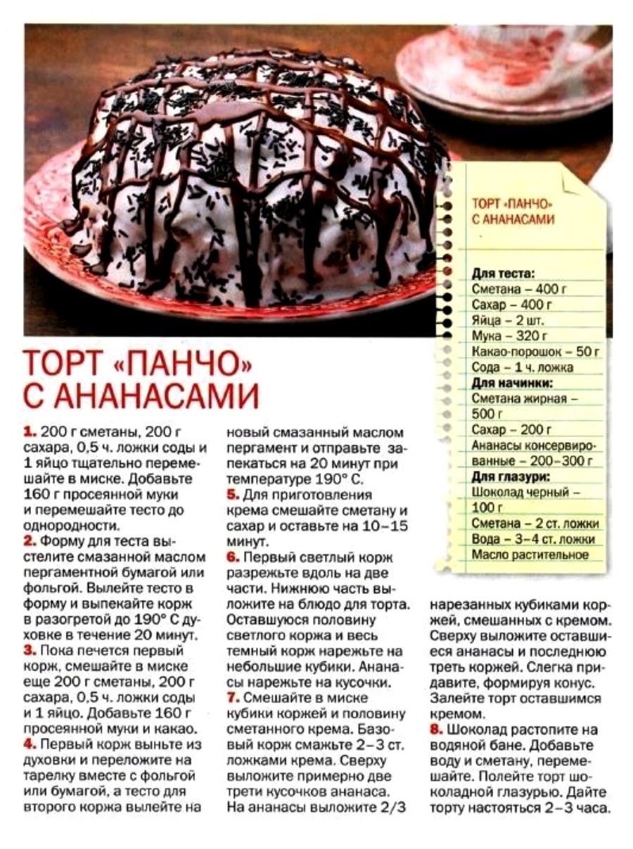 Сметанный торт Панчо