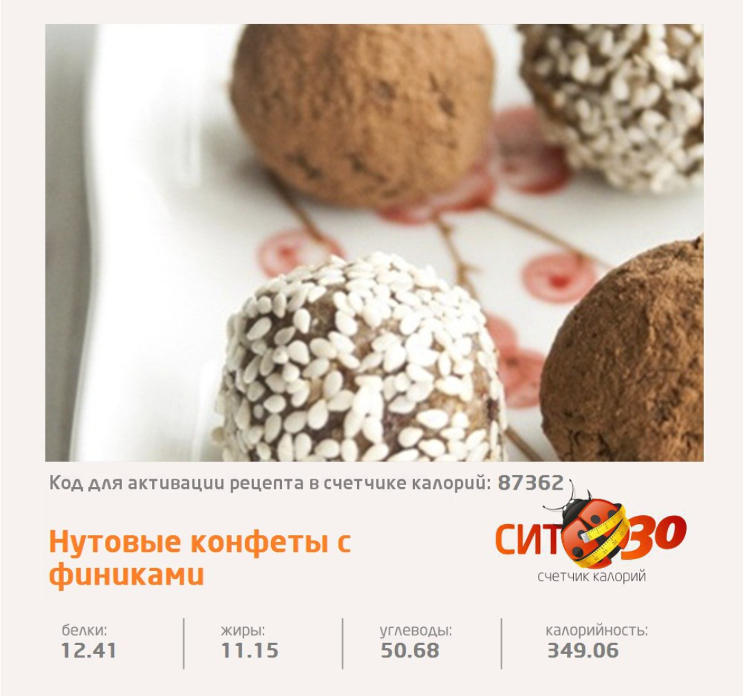 Конфеты номер 1