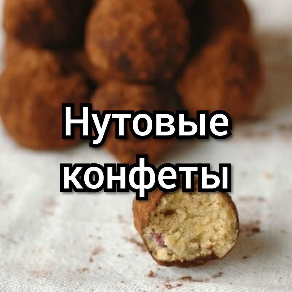 Полезные сладости