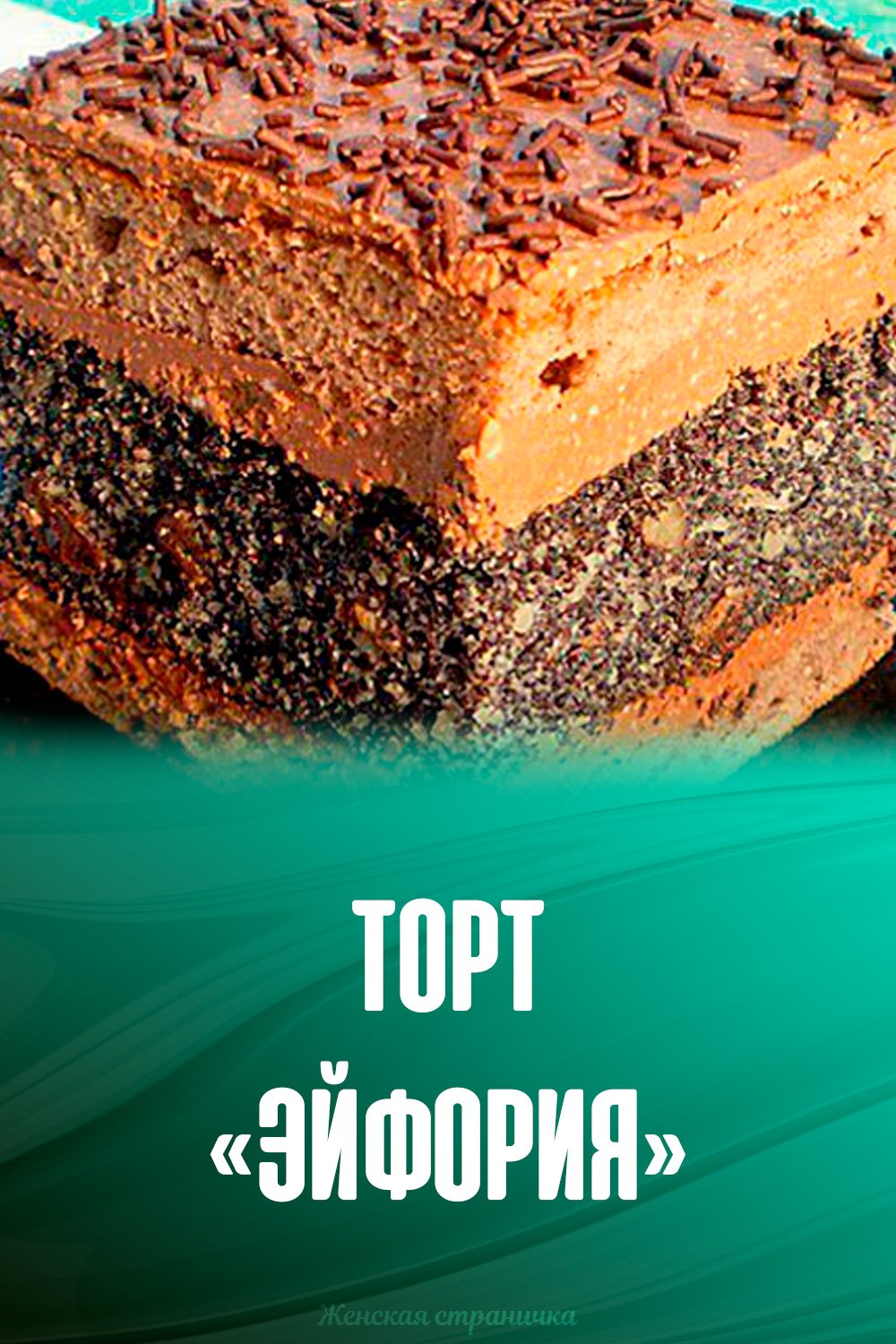 Маково кокосовый торт