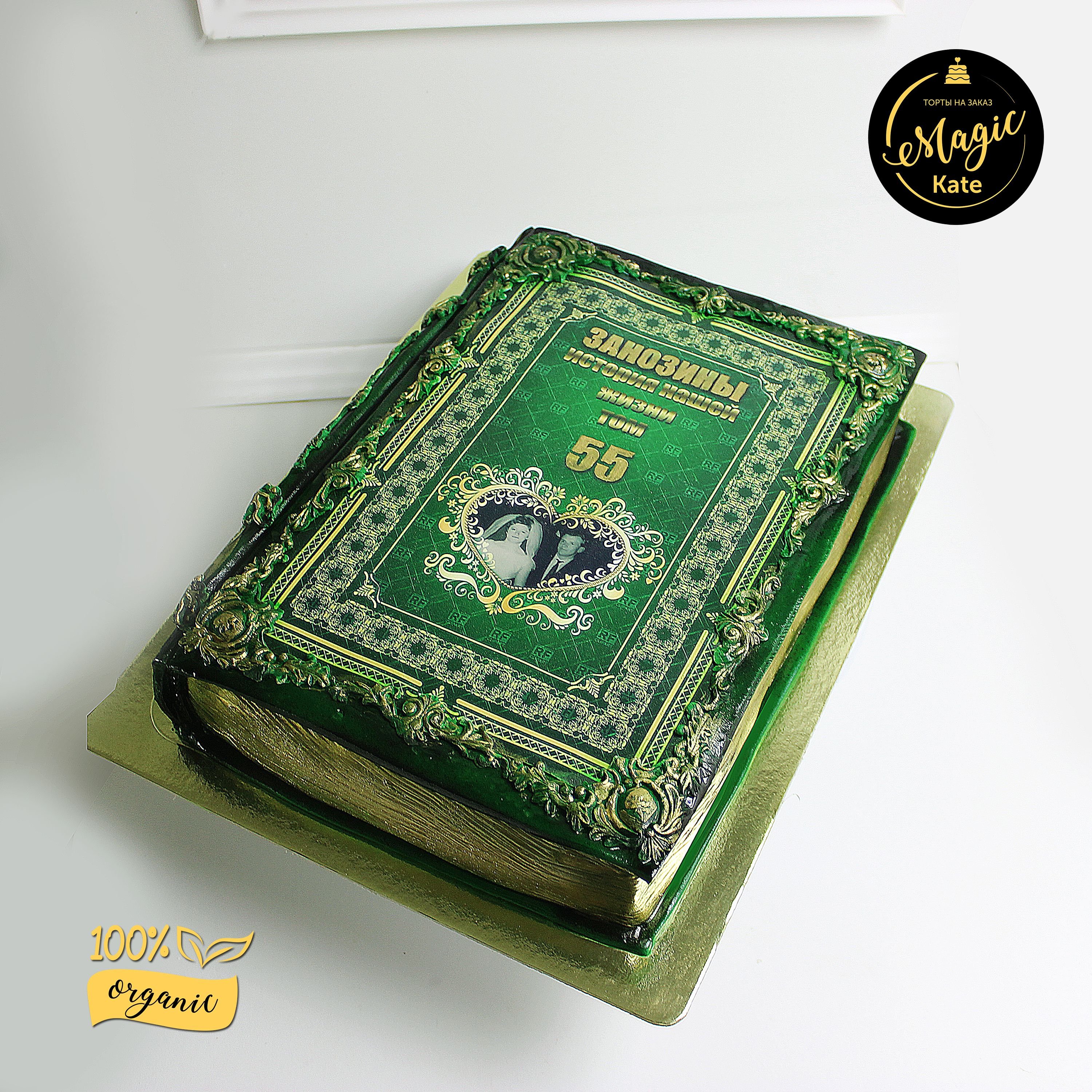 Торт книжка зеленый