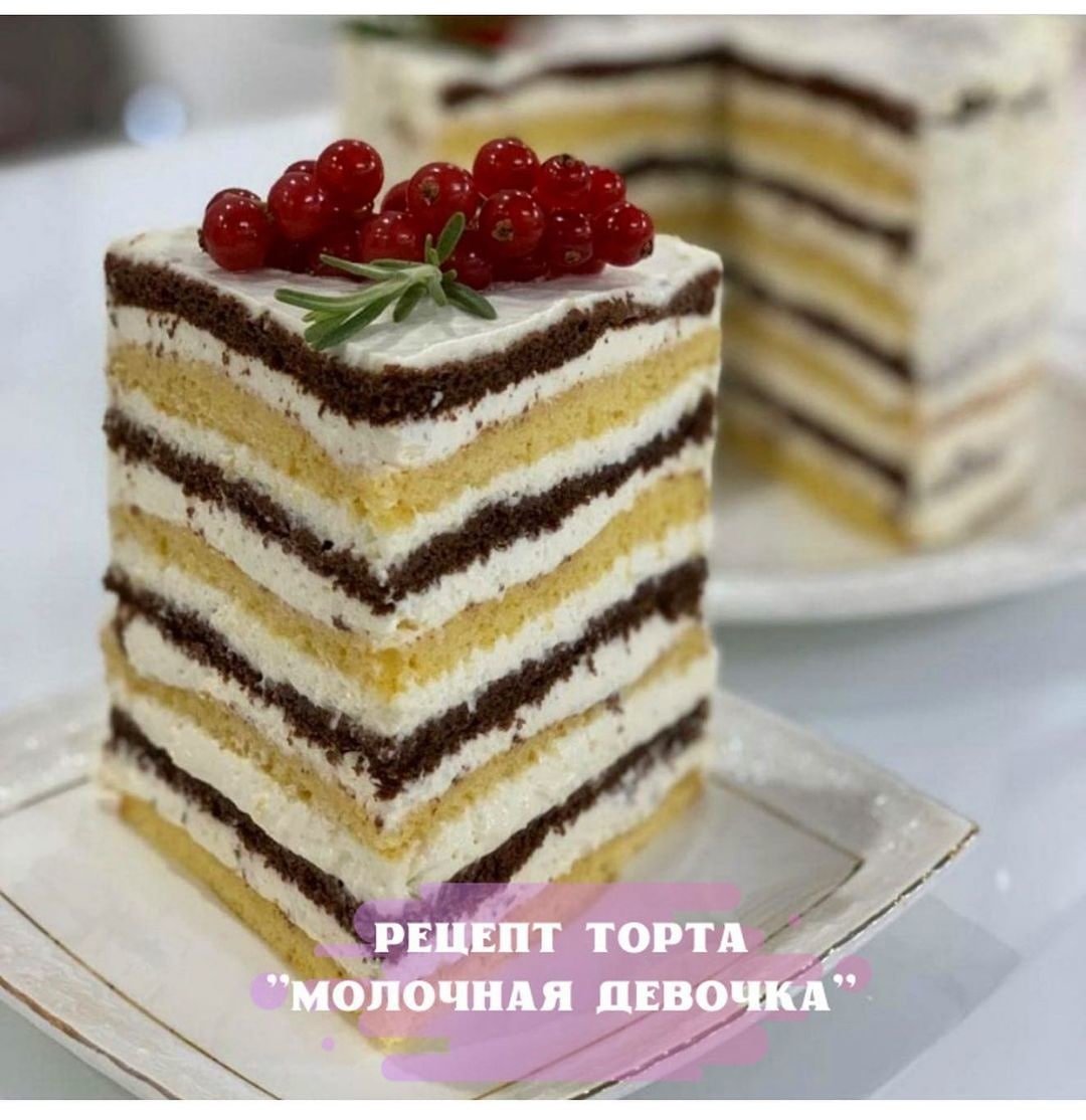 Торт молочная