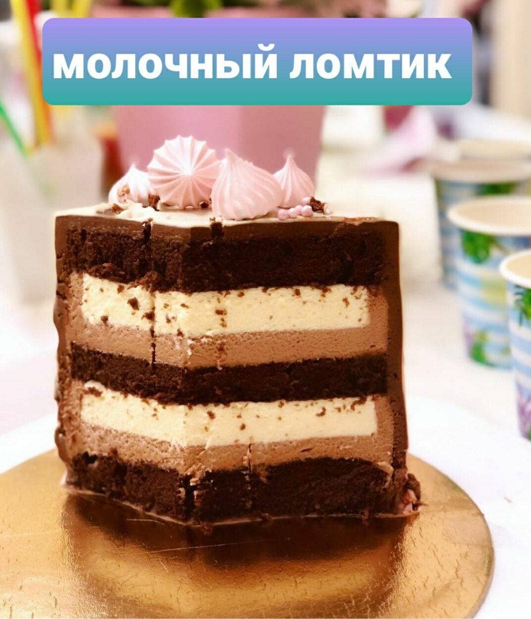 Молочный ломтик торт разрез