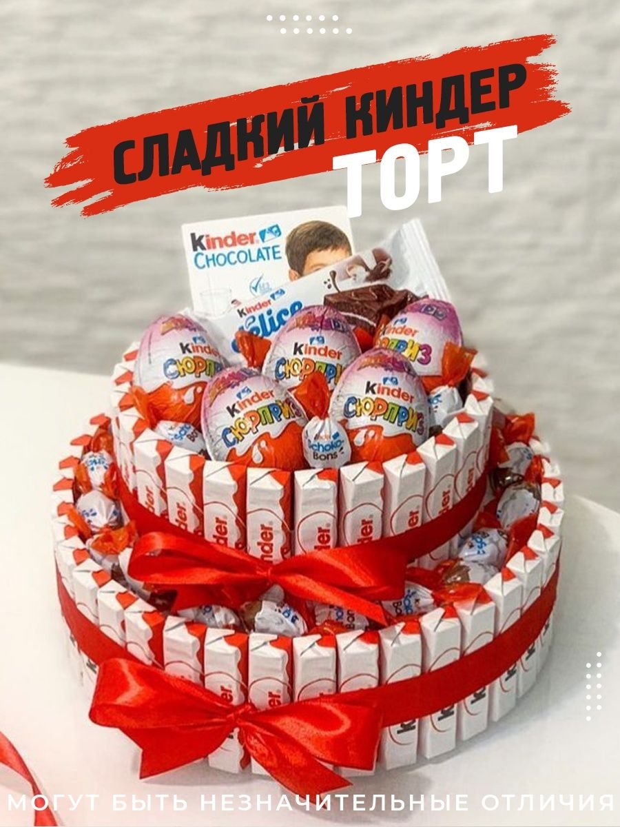 Торт Киндер Делис