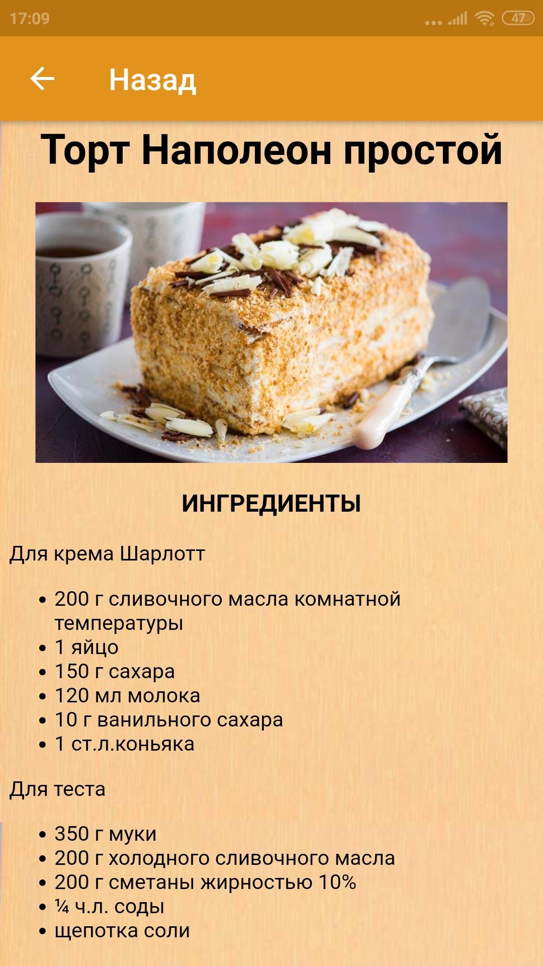 Песочный Наполеон