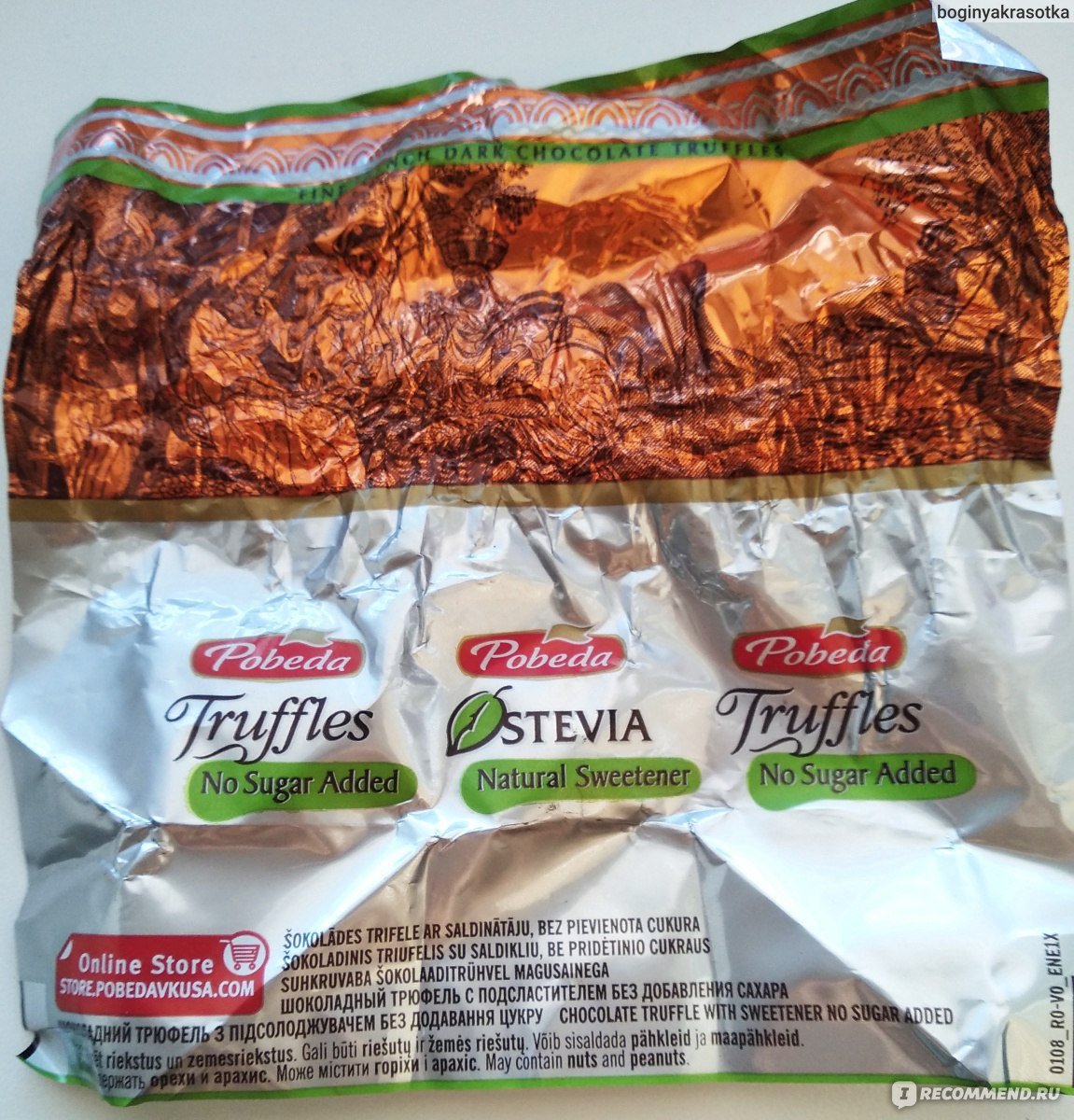 Конфеты победа трюфели Stevia