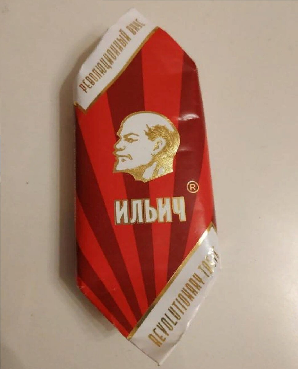 Питерские конфеты Ильич