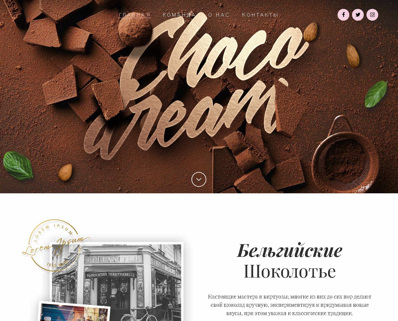 Каталог магазина шоколада. Магазин шоколада. Шоколад названия. Придумать название шоколадки. Реклама магазина шоколада.