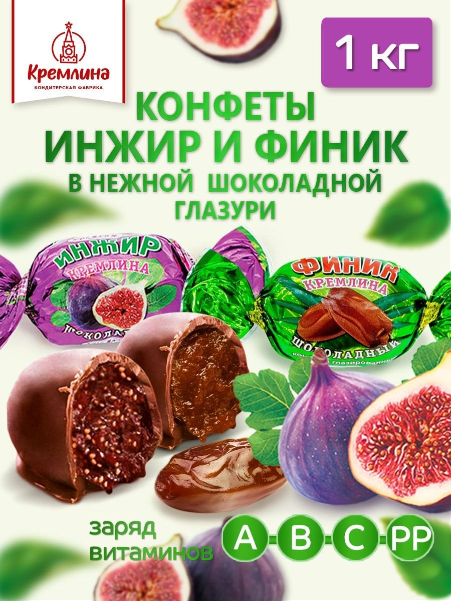 Конфеты Микаелло инжир в бело-темной