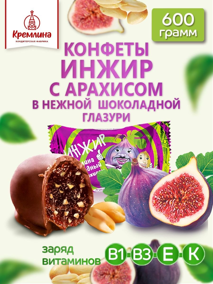 Конфеты с инжиром