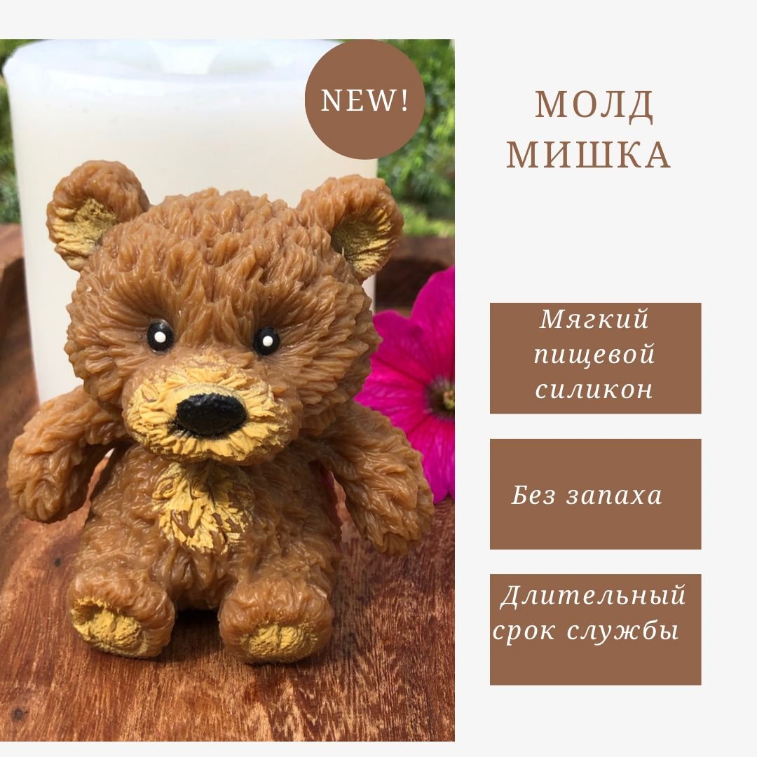 Форма для шоколада медведь