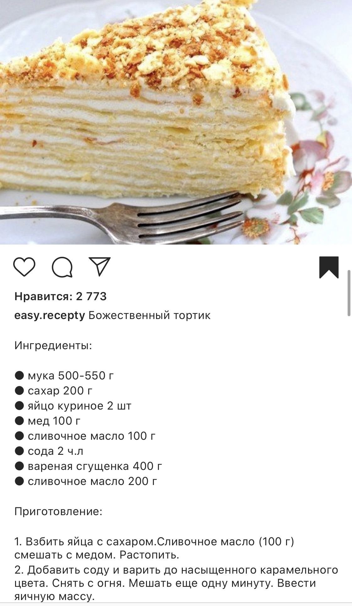 Ингредиенты для торта Наполеон