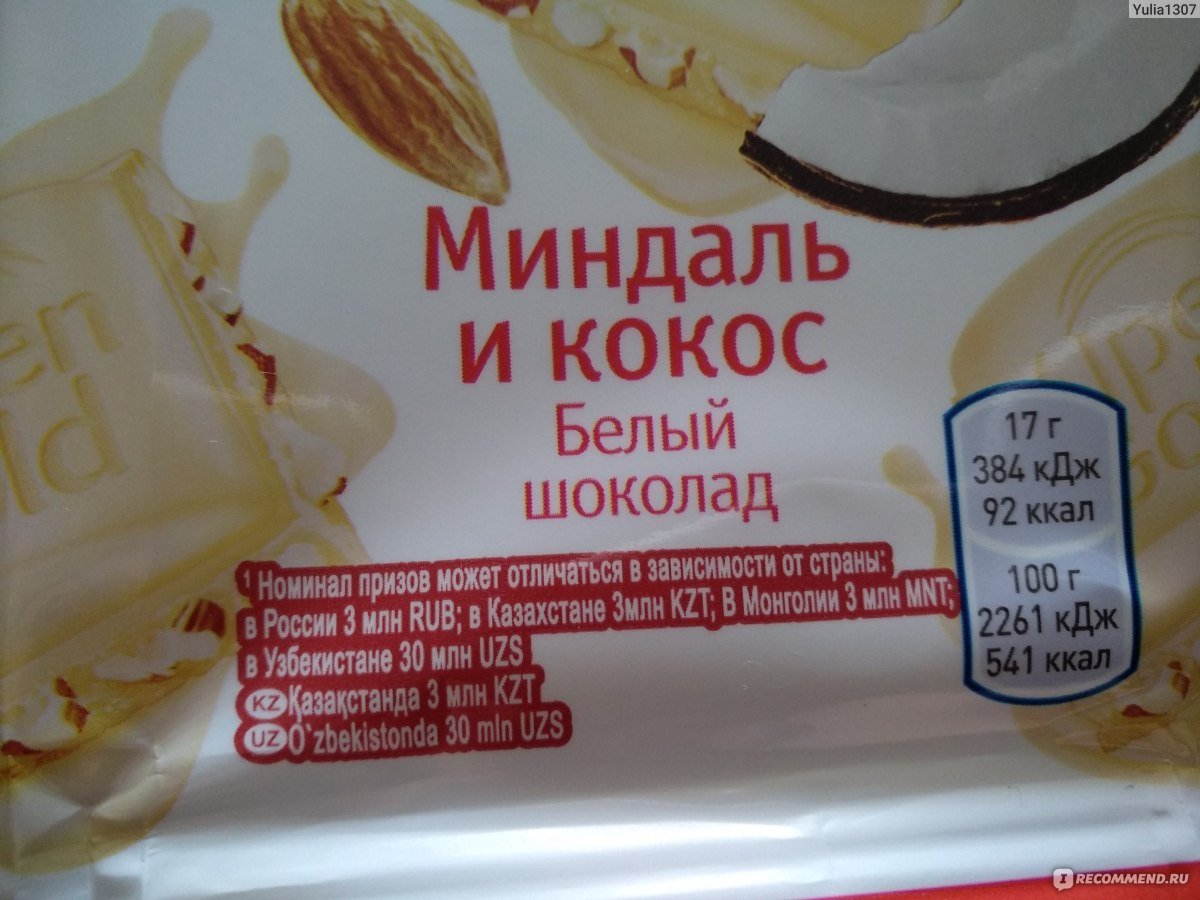 Состав белого шоколада Альпен Гольд