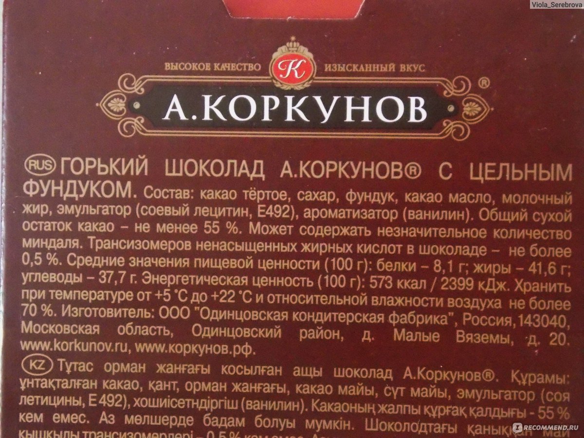 Кофейный шоколад