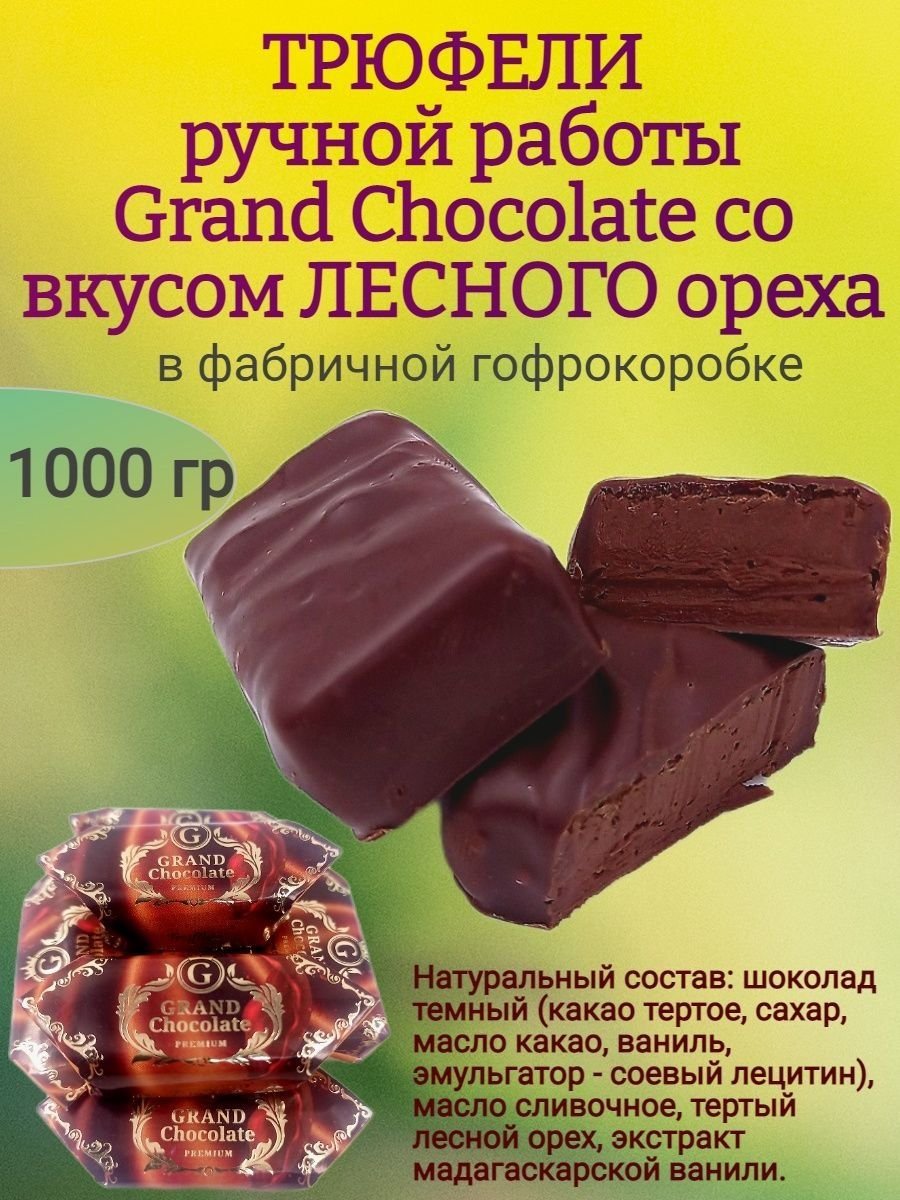Трюфеля с черносливом
