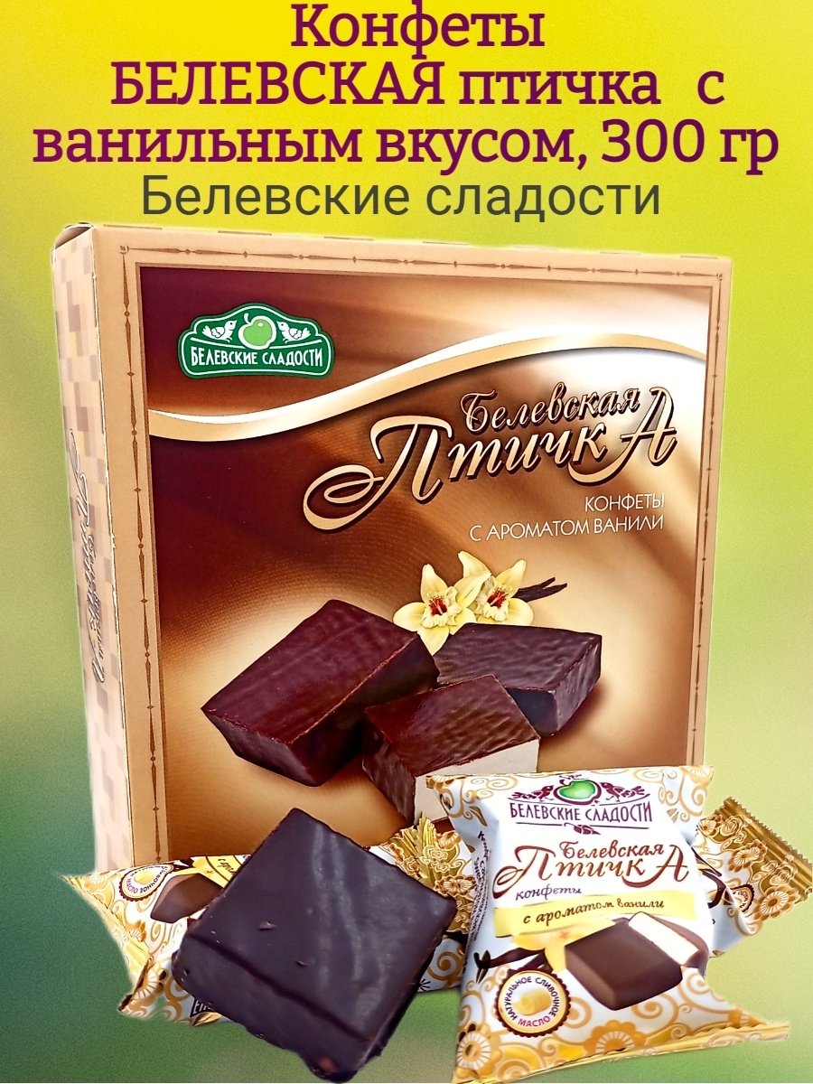 Конфеты птичка Славянка