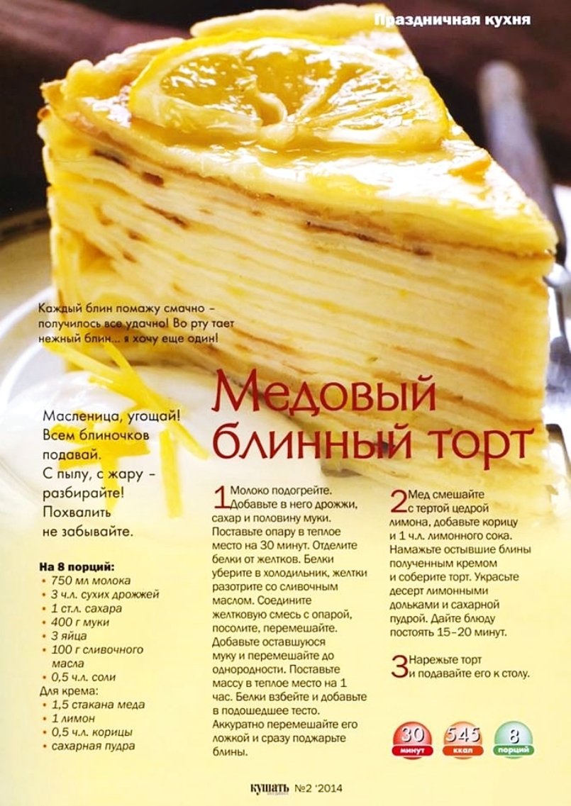 Медовый блинный торт