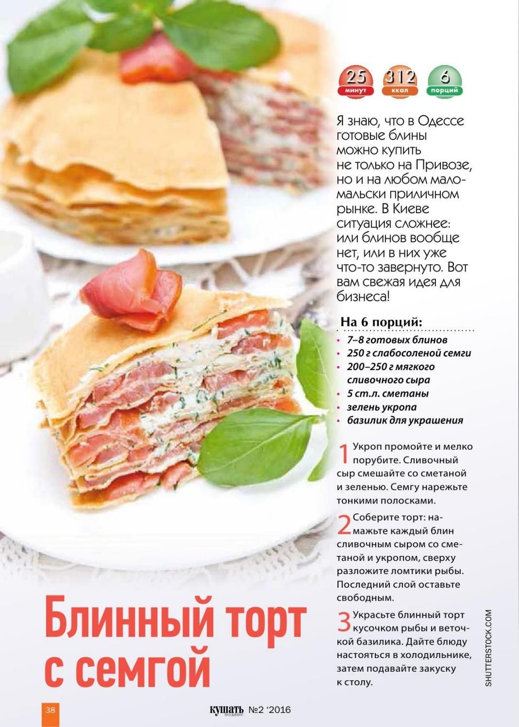 Блинный торт ккал