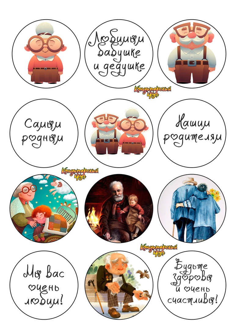 Вафельная печать для дедушки